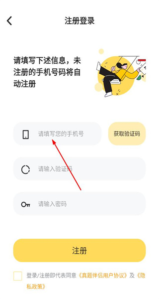 真题伴侣免费版