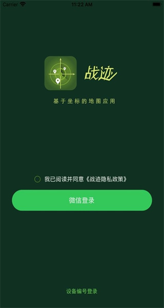 战迹app安卓版