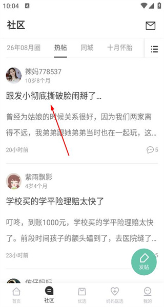 孕期提醒