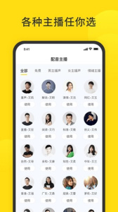 闪电配音