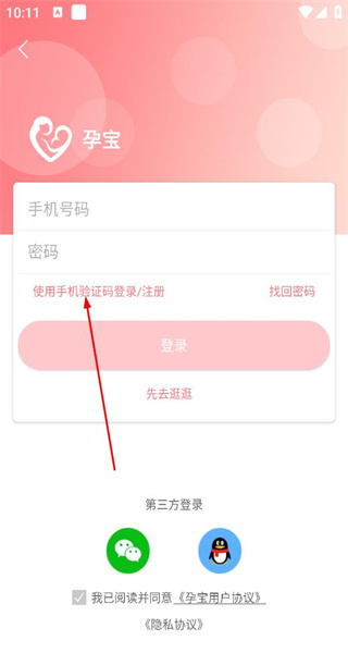 孕宝app最新版本