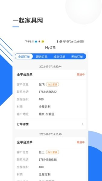 一起家具网商家版