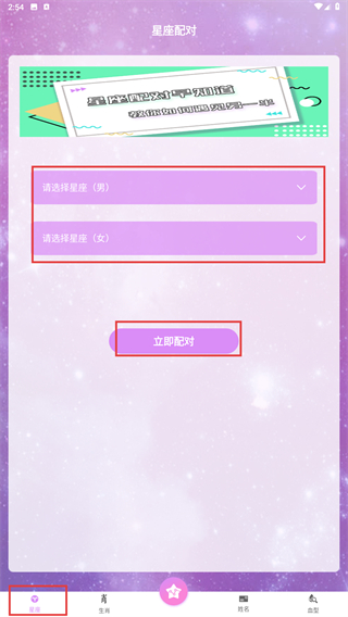 星座运势配对
