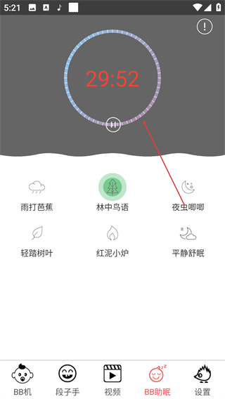 逼逼机