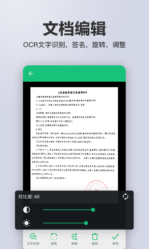 扫描文字识别ocr