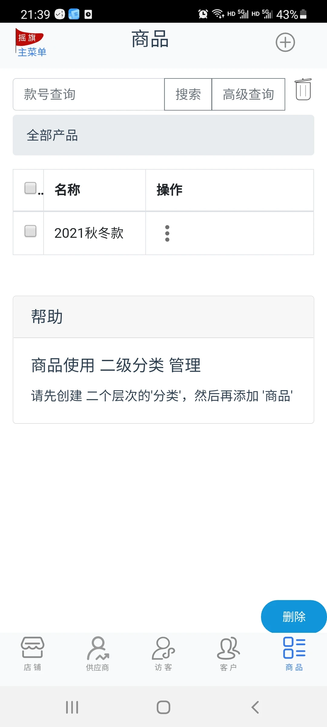 摇旗店铺
