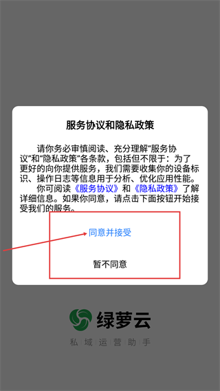 绿萝商户