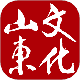 文化山东