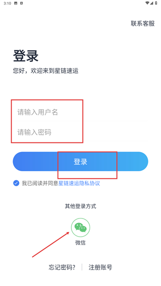 星链速运