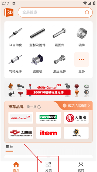零件库