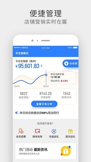 采宝收银官方版