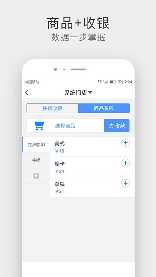 采宝收银官方版