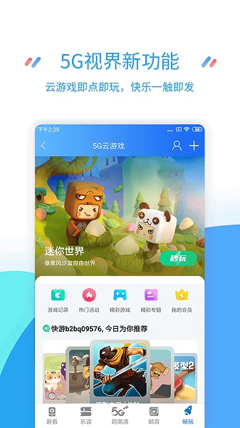 中国移动江苏安卓版