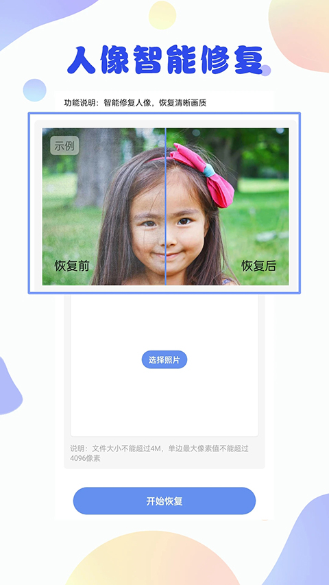 照片恢复大师免费版