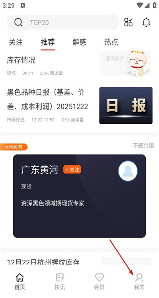 找钢指数安卓版