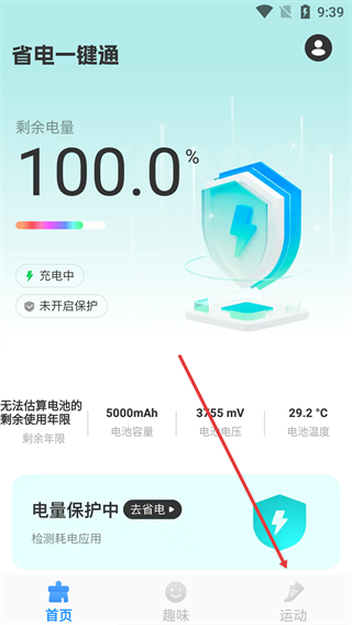 省电一键通