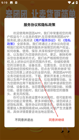 奔团团