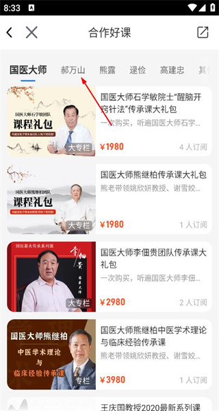 中医在线