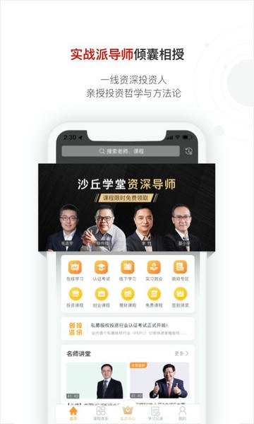 沙丘学堂