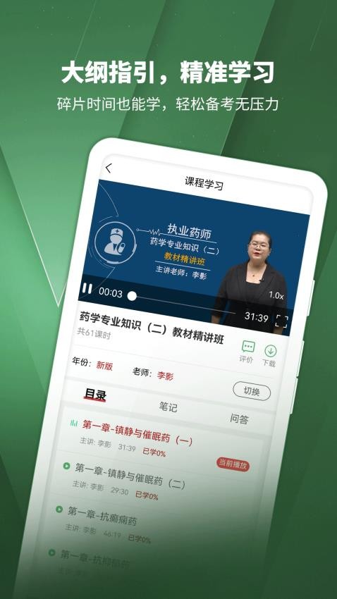 执业药师考试题库最新版本
