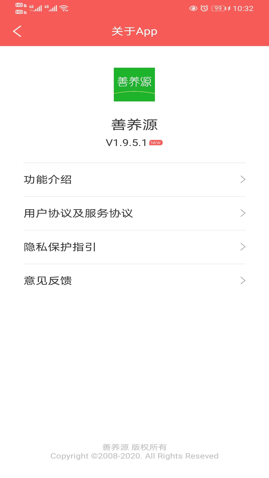 善养源
