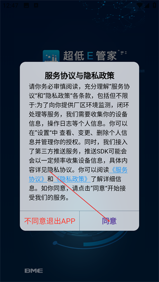超低E管家