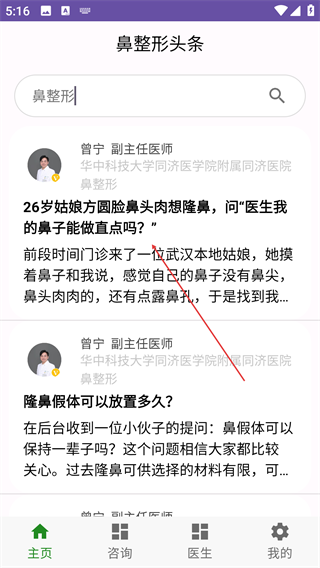 鼻整形头条