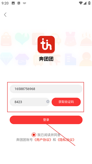 奔团团