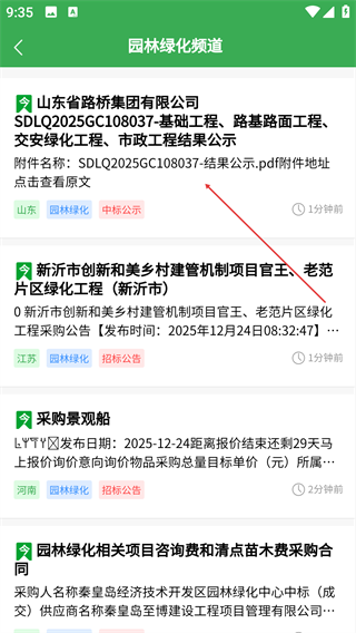 采招圈极速版