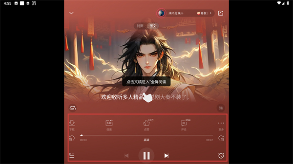 喜马拉雅听书免费版官方