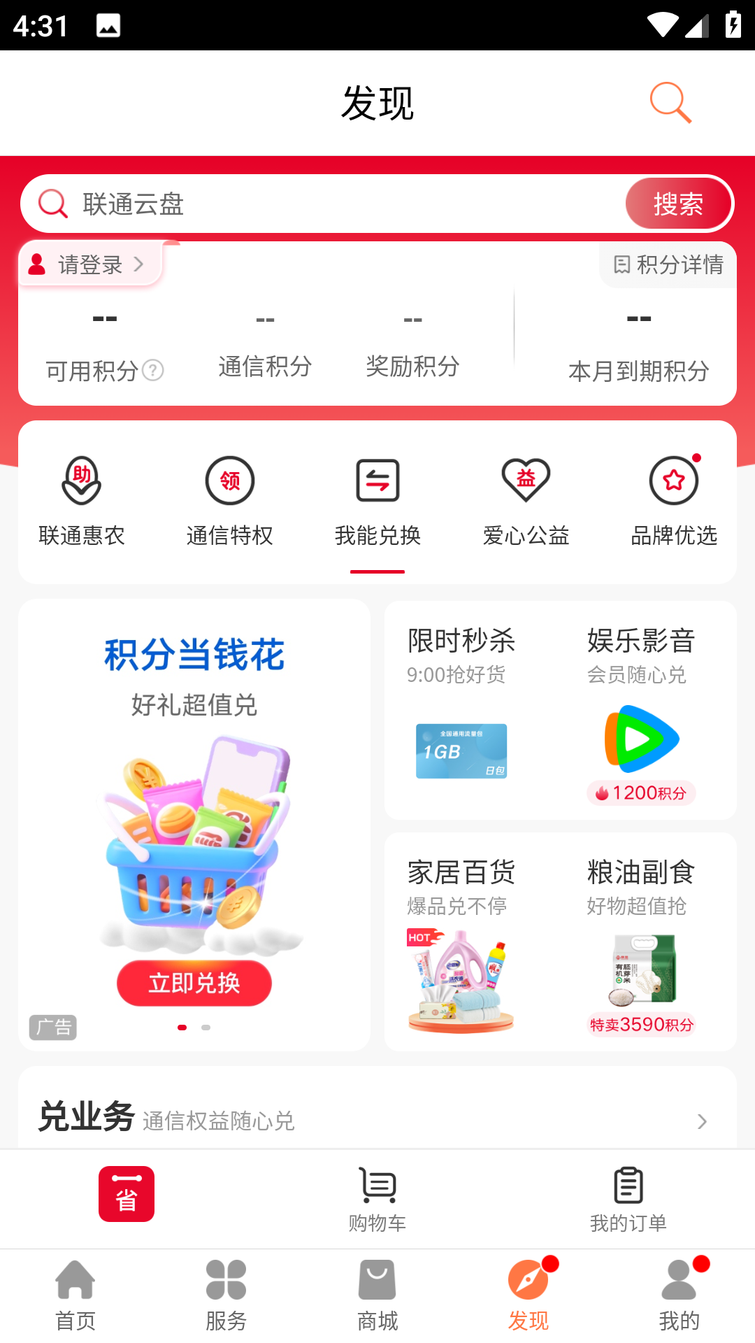 山东联通网上营业厅app