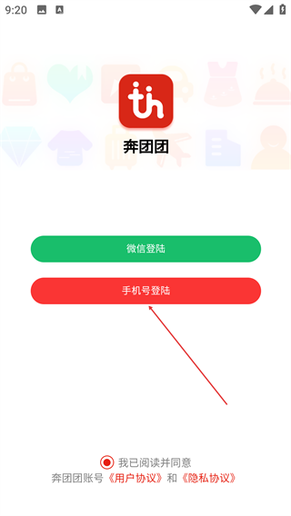 奔团团
