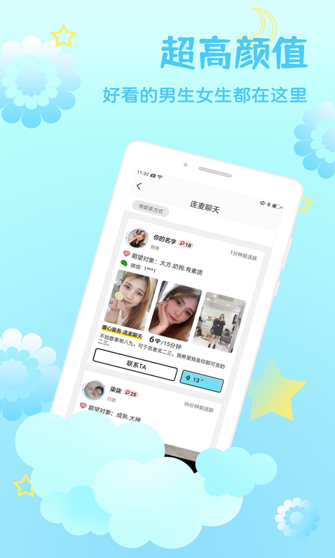 知缘app最新版本