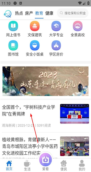 智慧青岛安卓版app