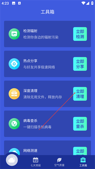 碧空天气