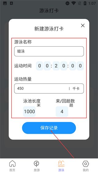 畅游充电