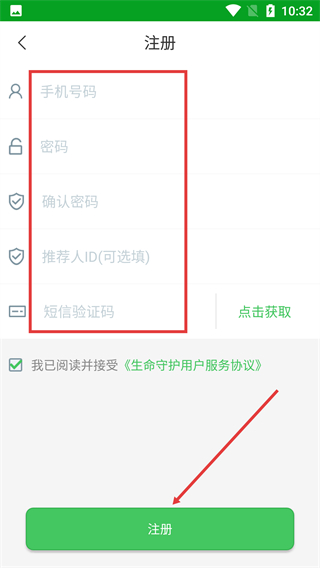 生命守护