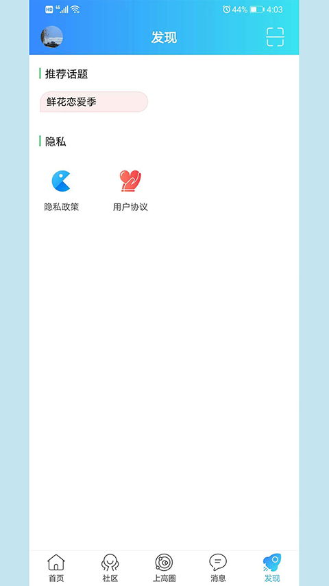 上高网app