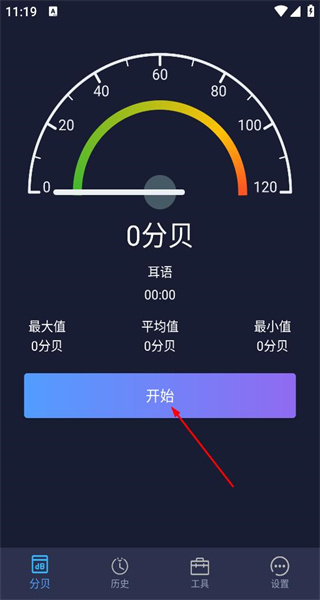噪音分贝检测仪