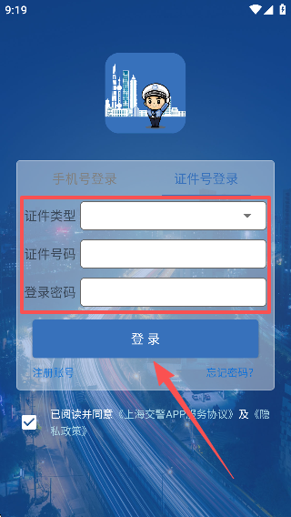 上海交警