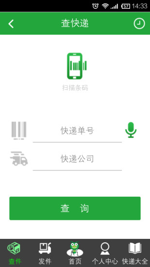 绿蚂蚁快递