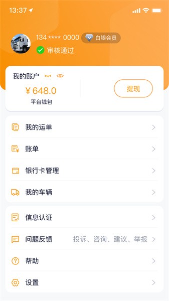满运力
