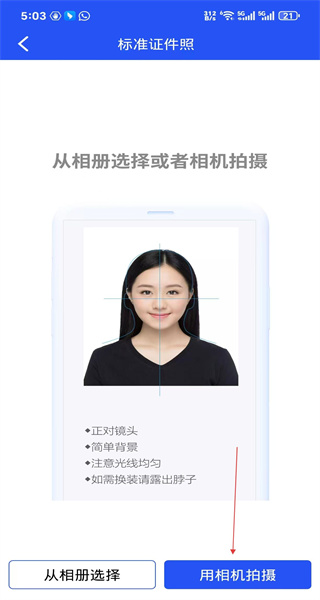 证件照手机版