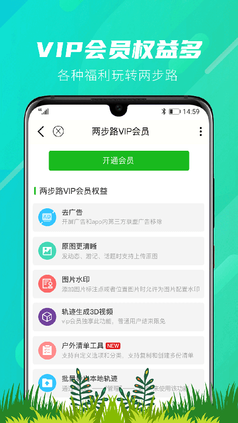 两步路户外助手