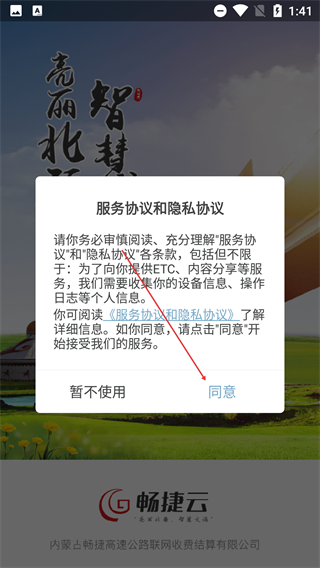 畅捷云