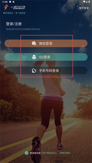 一起运动