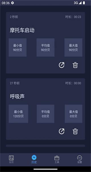 噪音分贝检测仪手机版