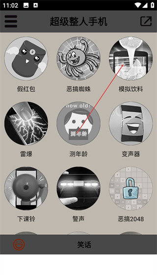 超级整人手机