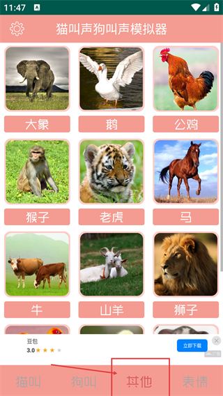 猫叫声狗叫声模拟