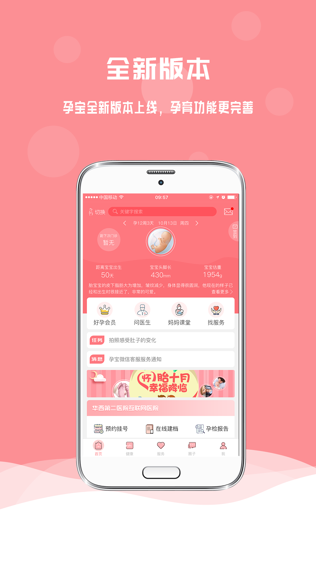 孕宝app最新版本